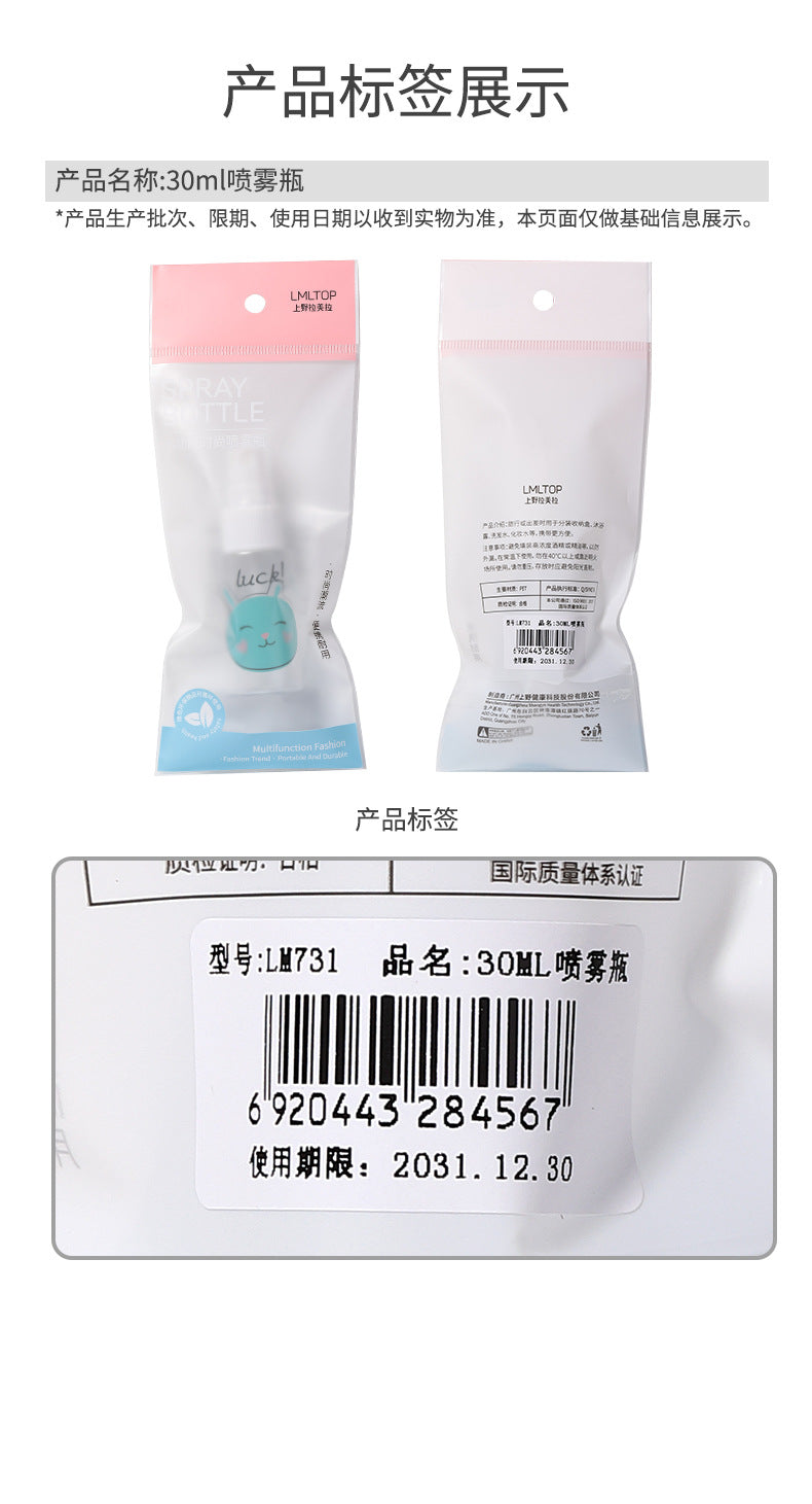 Lamera 50ml spray bottle single cartoon pet spray bottle empty bottle travel cosmetics bottle collection